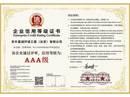 企業(yè)信用登記證書
