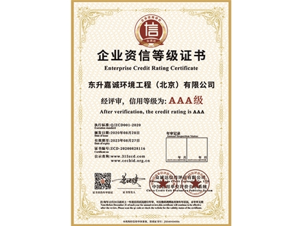 企業(yè)資信等級(jí)證書
